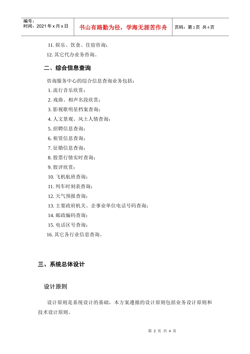 HXD09声讯服务台系统解决方案_第2页