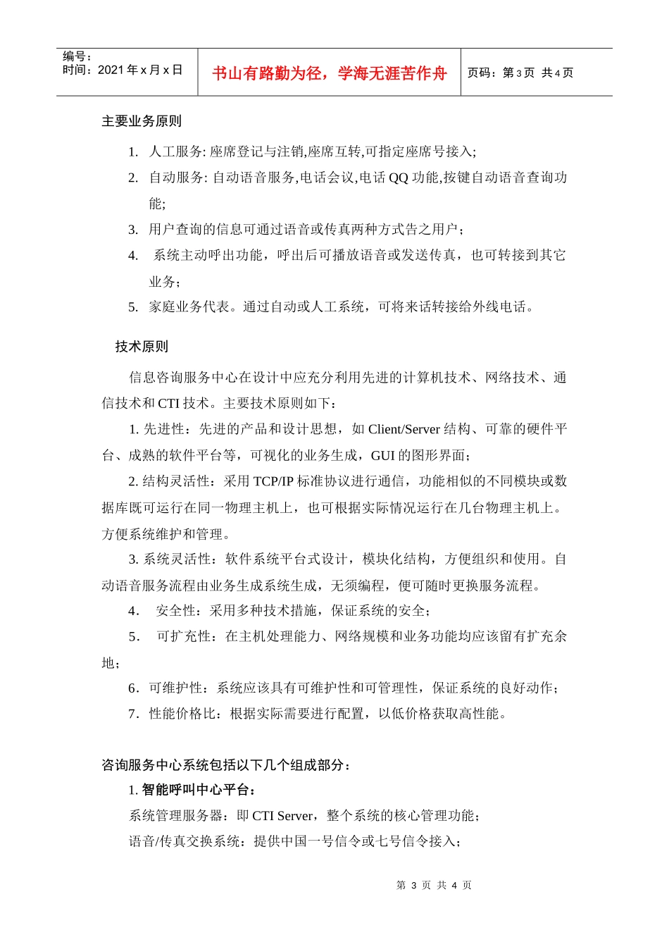 HXD09声讯服务台系统解决方案_第3页