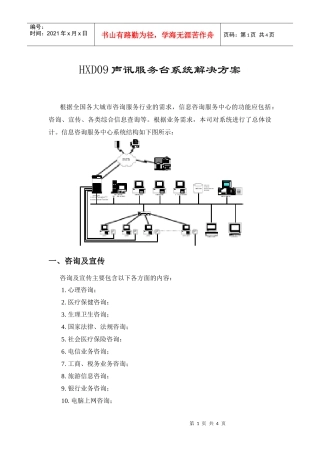 HXD09声讯服务台系统解决方案