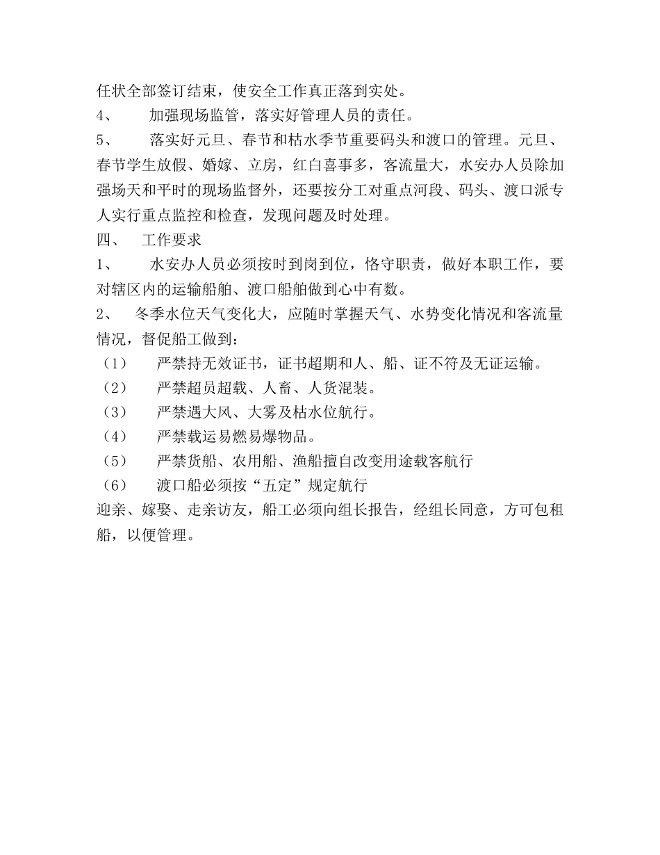 乡镇水安办今冬明春工作方案 _第2页