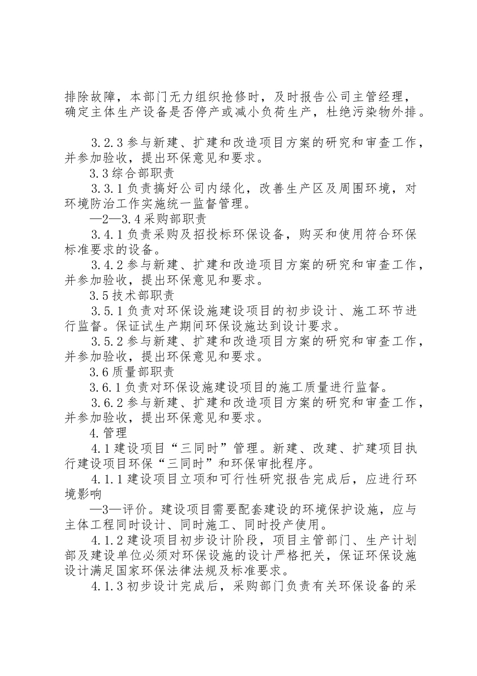 环境管理规章制度20年.4.11_第2页