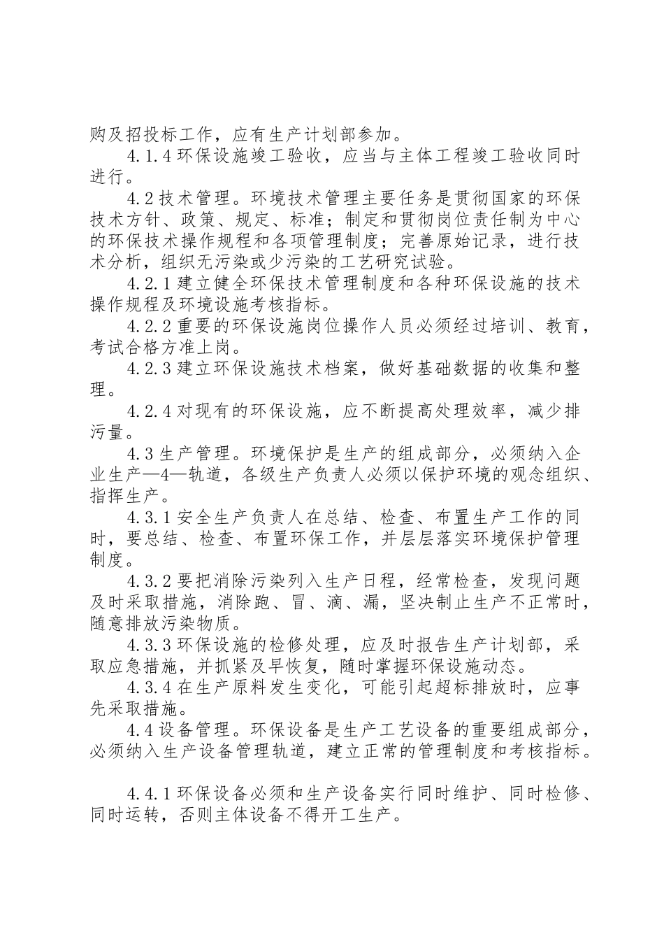 环境管理规章制度20年.4.11_第3页