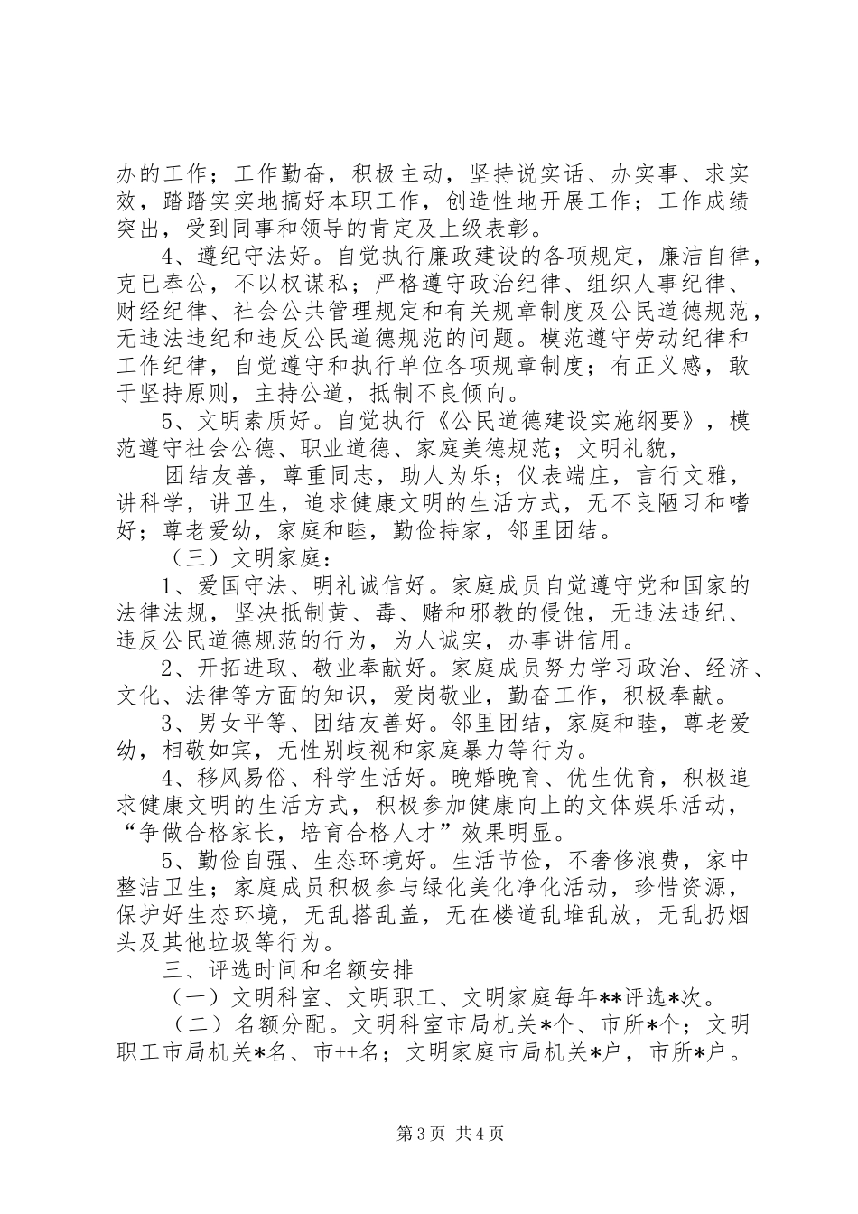 某市食品药品日常监督巡查规章制度细则_第3页