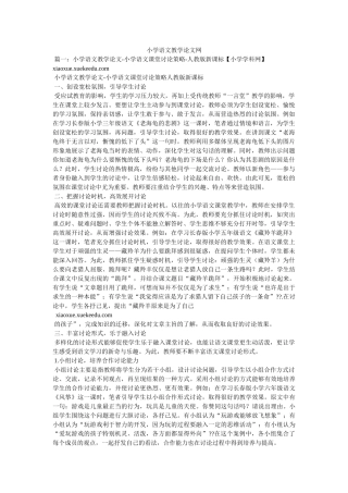 小学语文教学论文网 