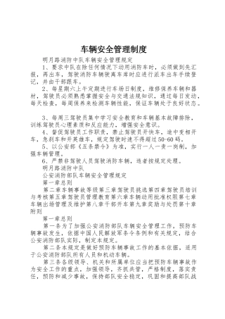 车辆安全管理规章制度 (2)