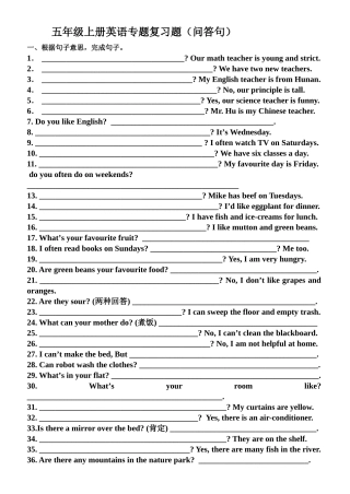 五年级上册英语复习题问答句2 