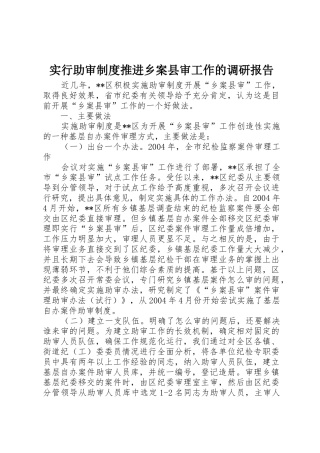 实行助审规章制度推进乡案县审工作的调研报告