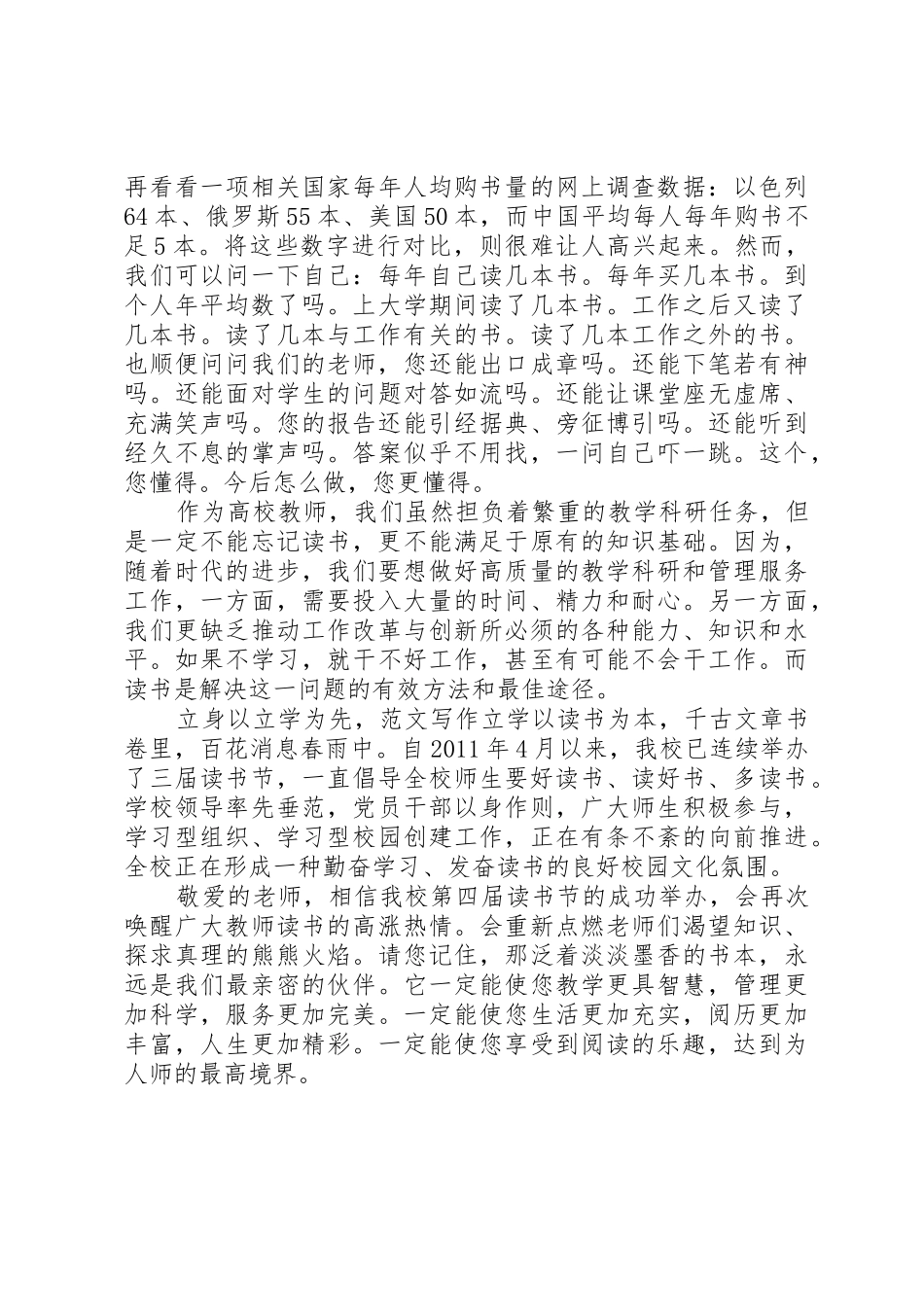 “世界读书日”活动倡议书范文大全2篇_第2页