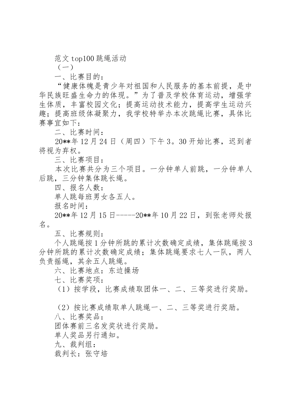 学校)爱心义卖活动倡议书范文 (2)_第2页