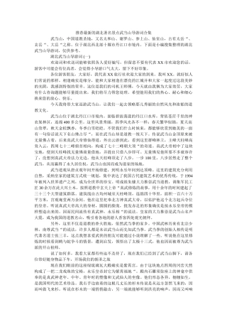 推荐最新的湖北著名景点武当山导游词合集 