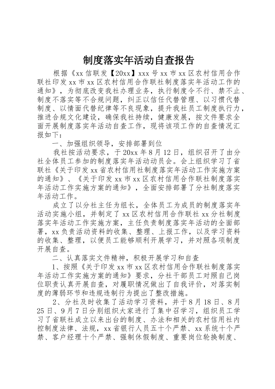 规章制度落实年活动自查报告 _第1页