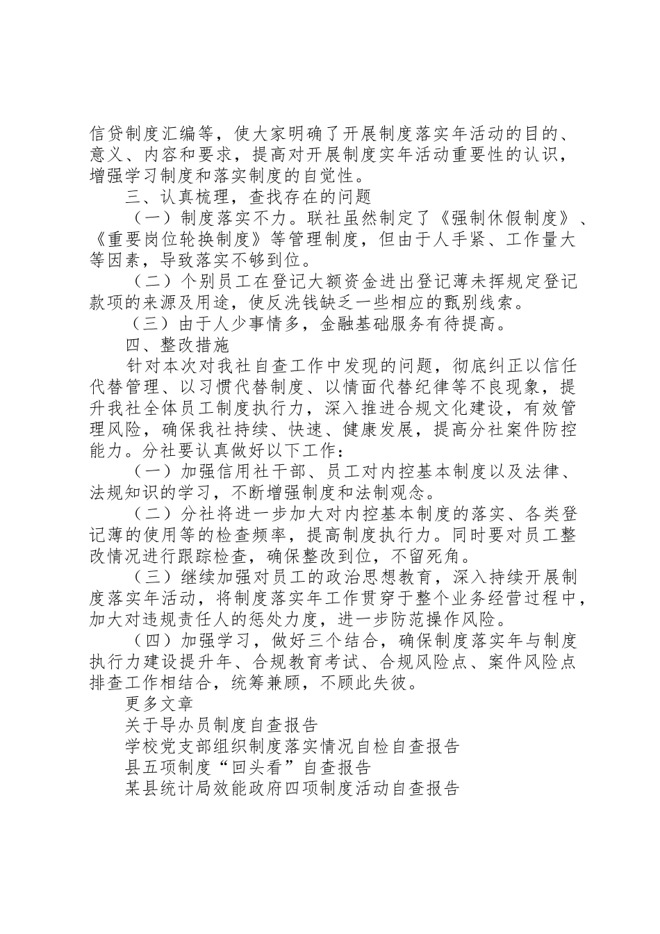 规章制度落实年活动自查报告 _第2页