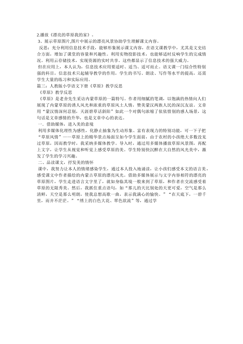 五年级下册草原教学反思 _第2页