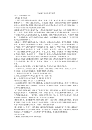 五年级下册草原教学反思 