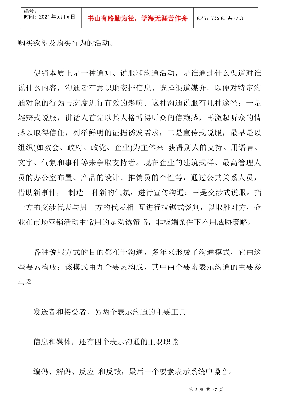 促销管理与广告媒体_第2页