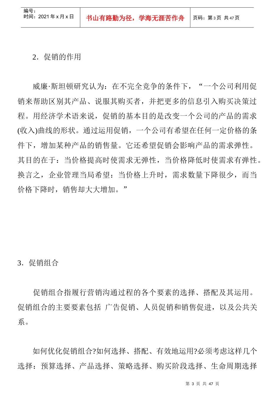 促销管理与广告媒体_第3页