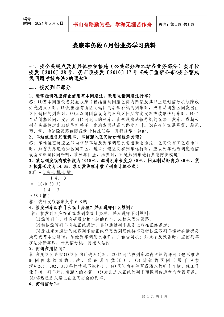 6月份业务学习资料 (1)_第1页