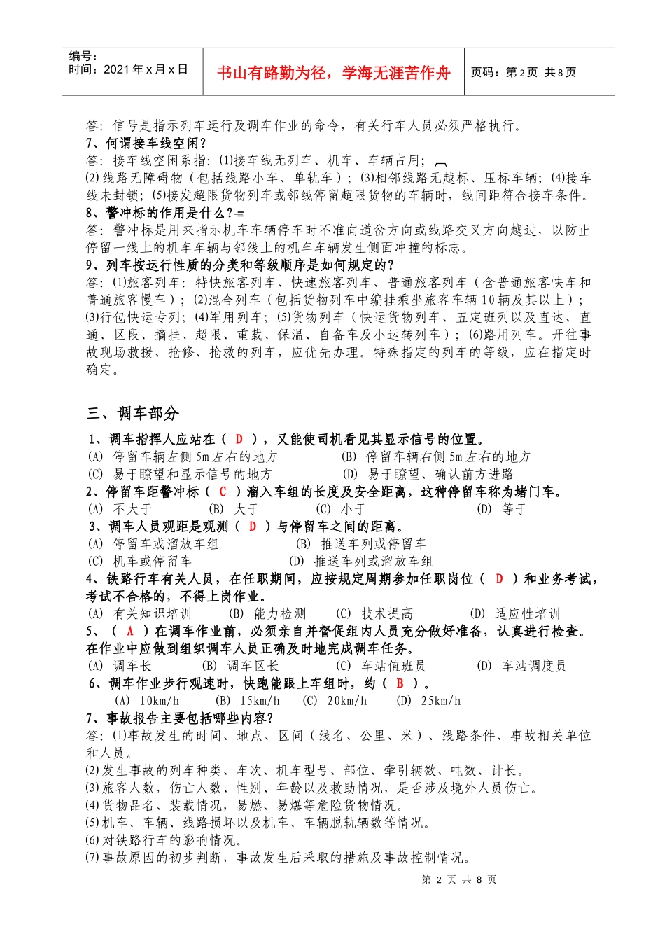 6月份业务学习资料 (1)_第2页