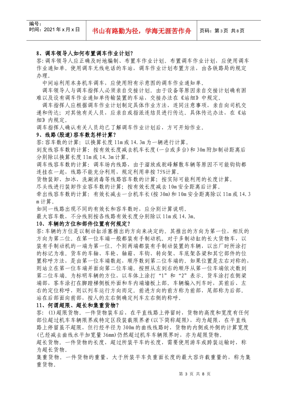 6月份业务学习资料 (1)_第3页