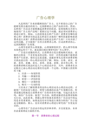 广告心理学(DOC58)