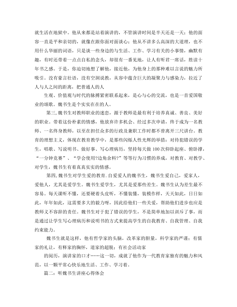 魏书生讲座观后感 _第2页