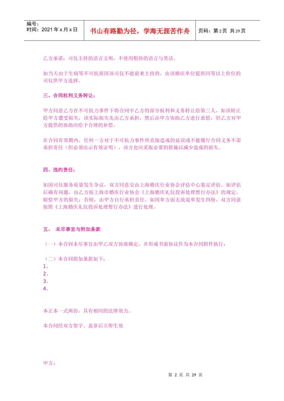 婚礼庆典之司仪服务合同_第2页