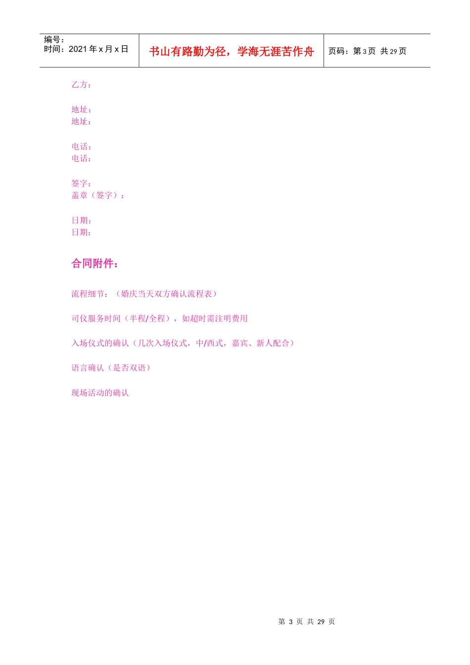 婚礼庆典之司仪服务合同_第3页