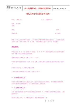 婚礼庆典之司仪服务合同