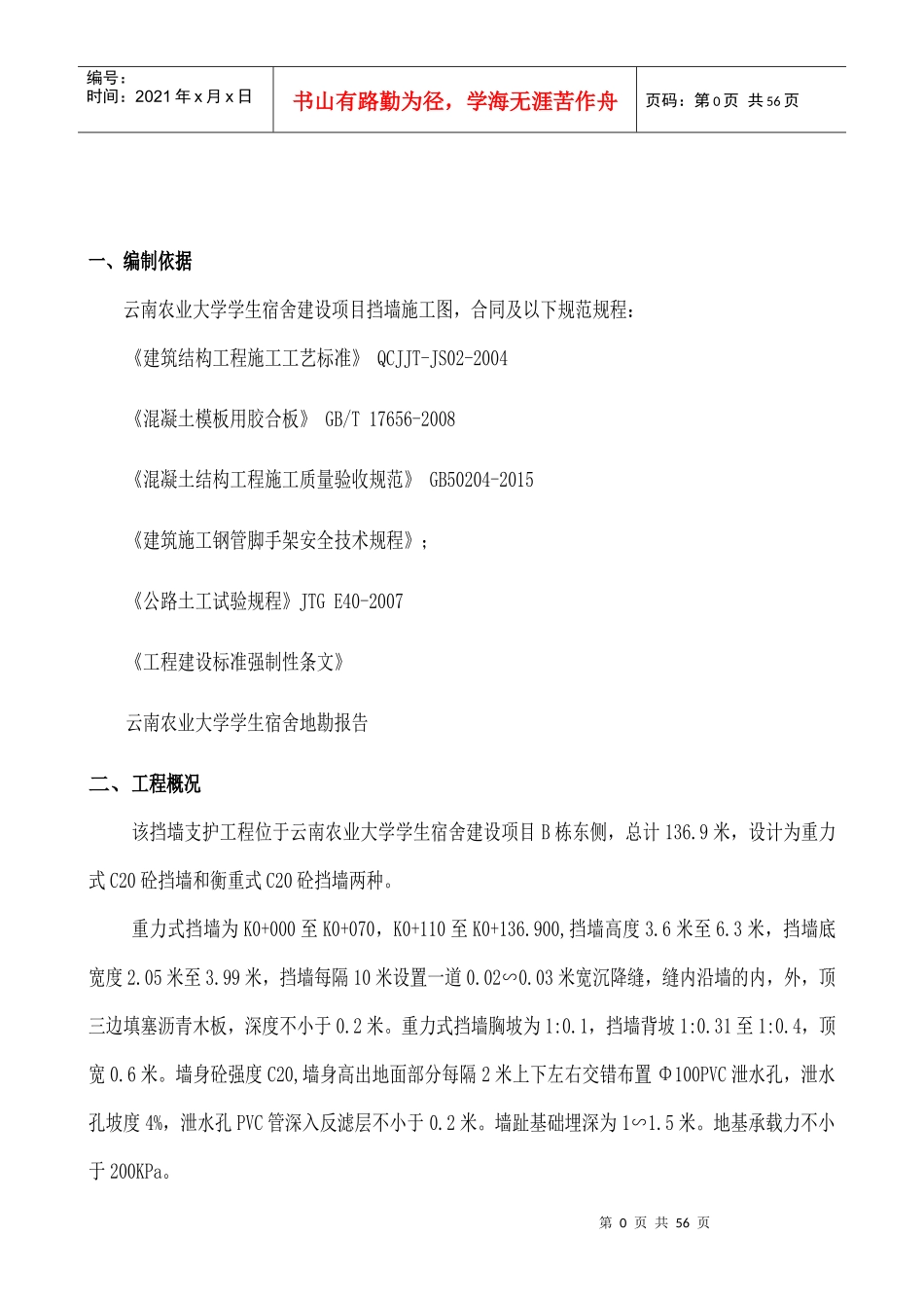 农大挡土墙施工方案(终版)_第3页