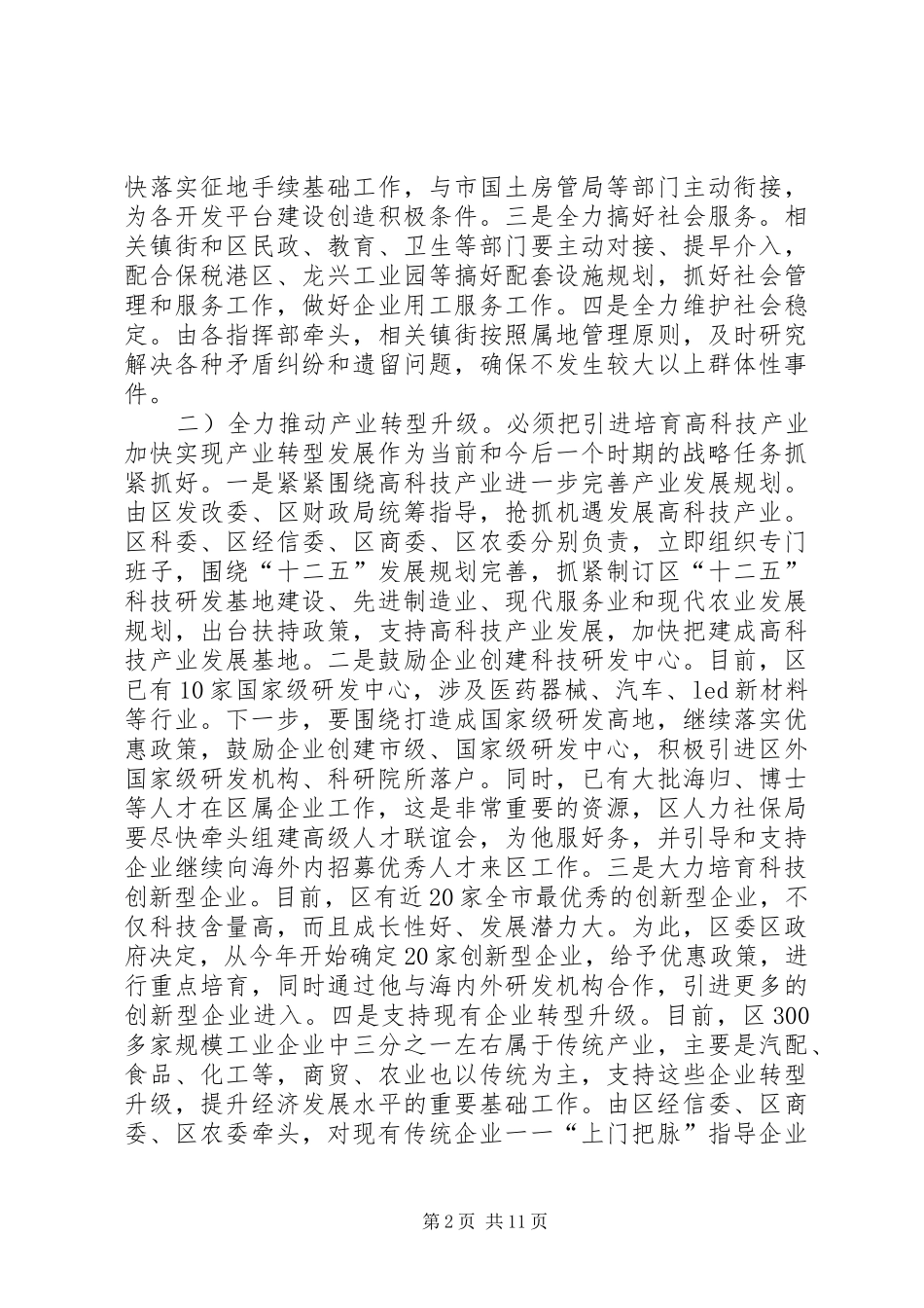 区委副书记工作总结会讲话_第2页