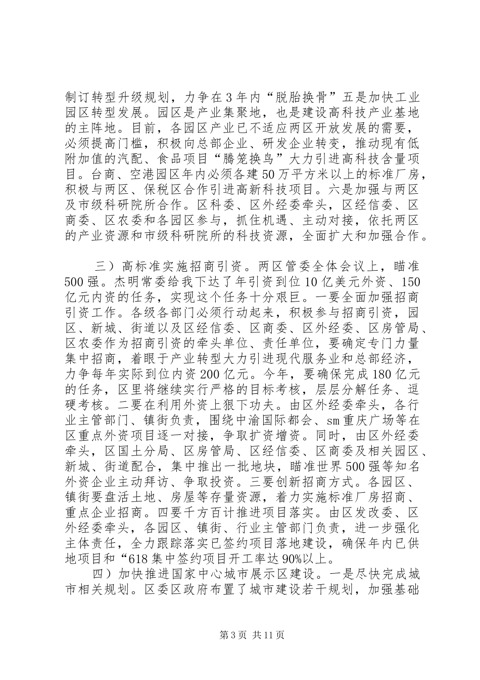区委副书记工作总结会讲话_第3页
