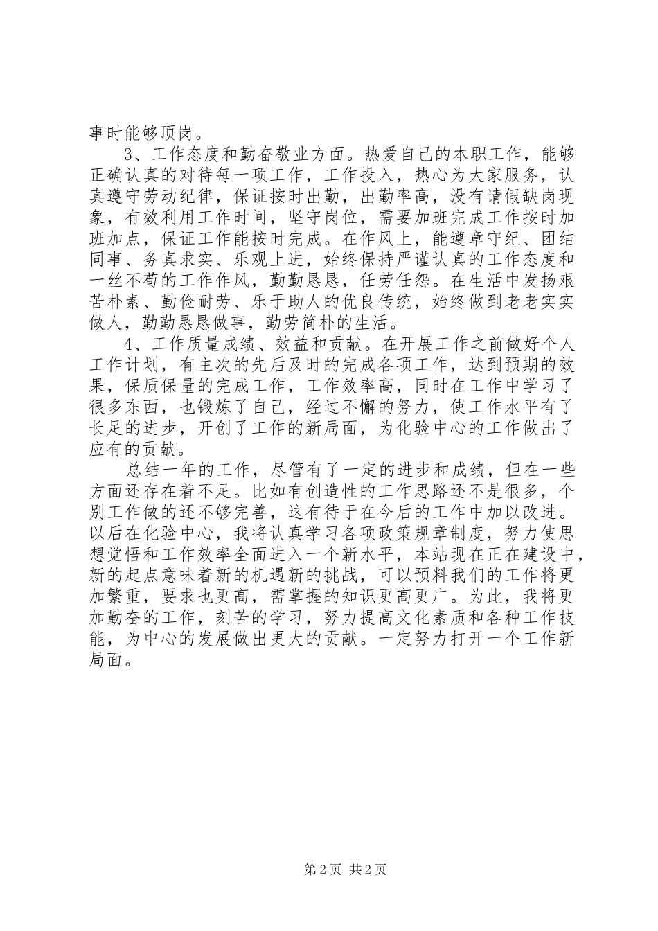 实验室个人年终工作总结_第2页