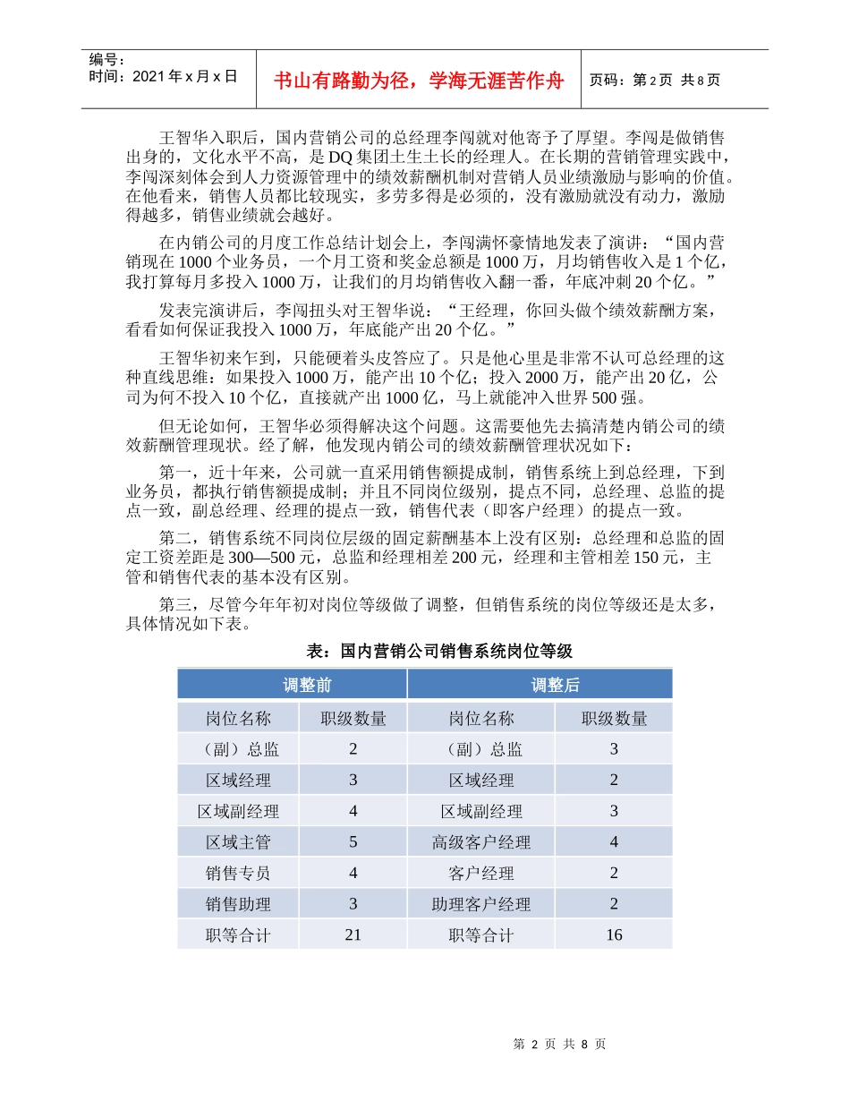 怎样设计销售人员的绩效薪酬体系_第2页