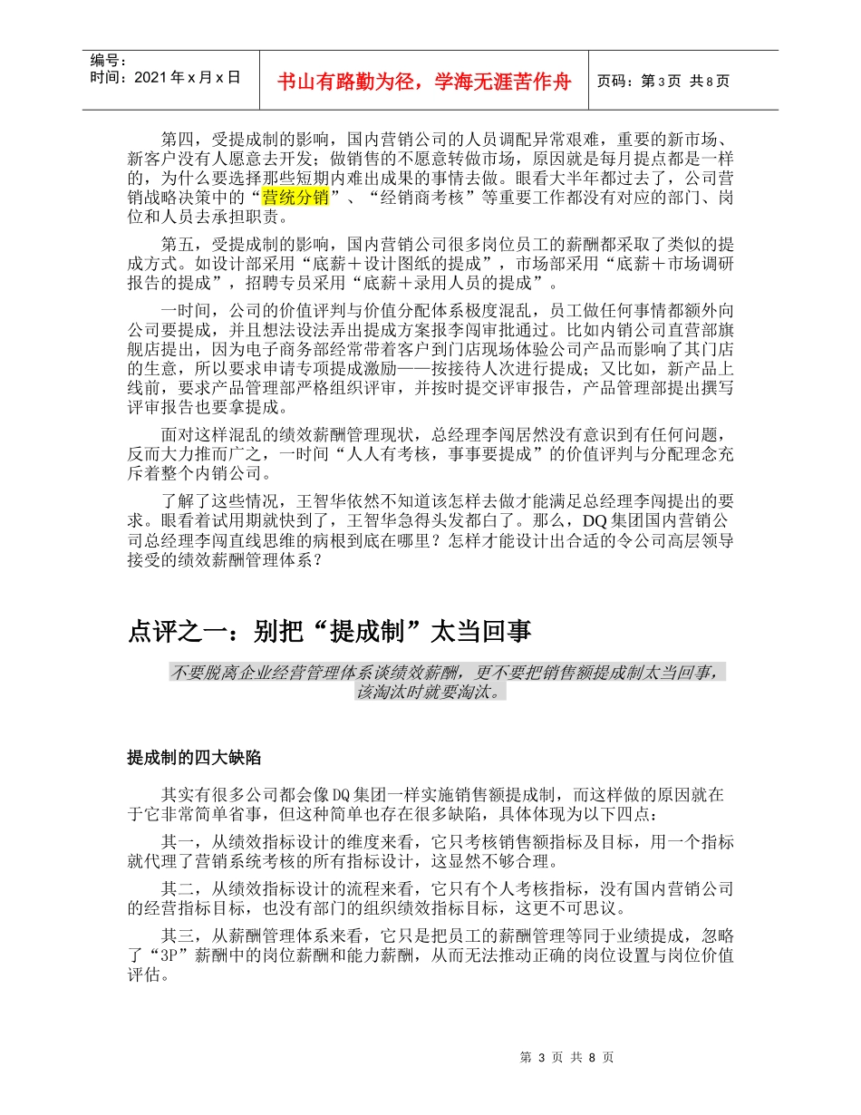 怎样设计销售人员的绩效薪酬体系_第3页