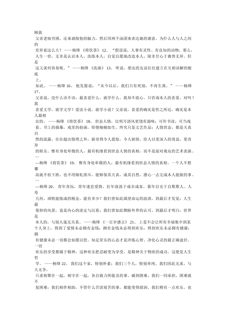 杨绛我们仨经典语录 _第2页