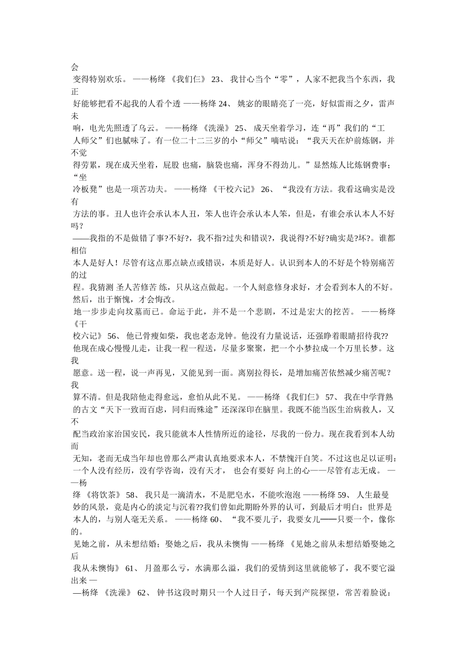 杨绛我们仨经典语录 _第3页