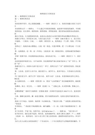 杨绛我们仨经典语录 