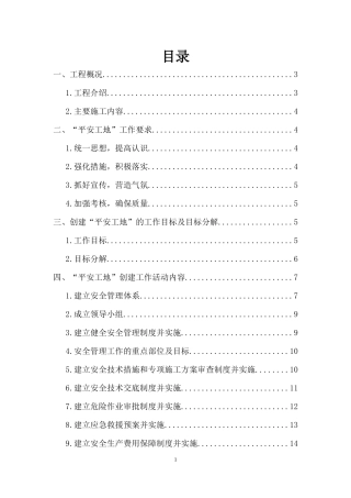 平安工地建设方案完整