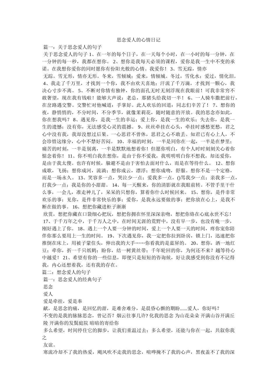 思念爱人的心情日记 _第1页