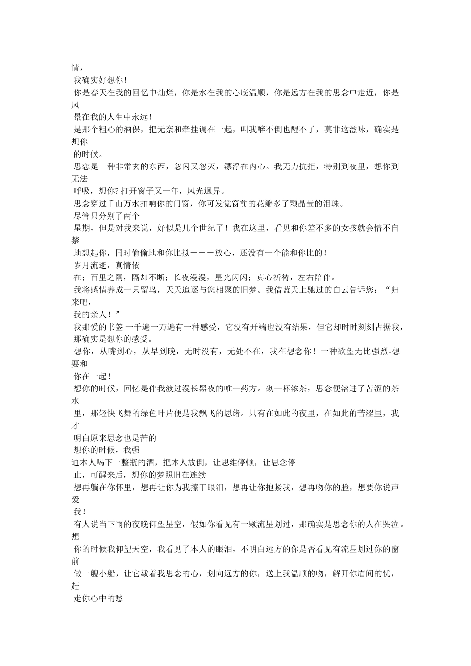 思念爱人的心情日记 _第2页
