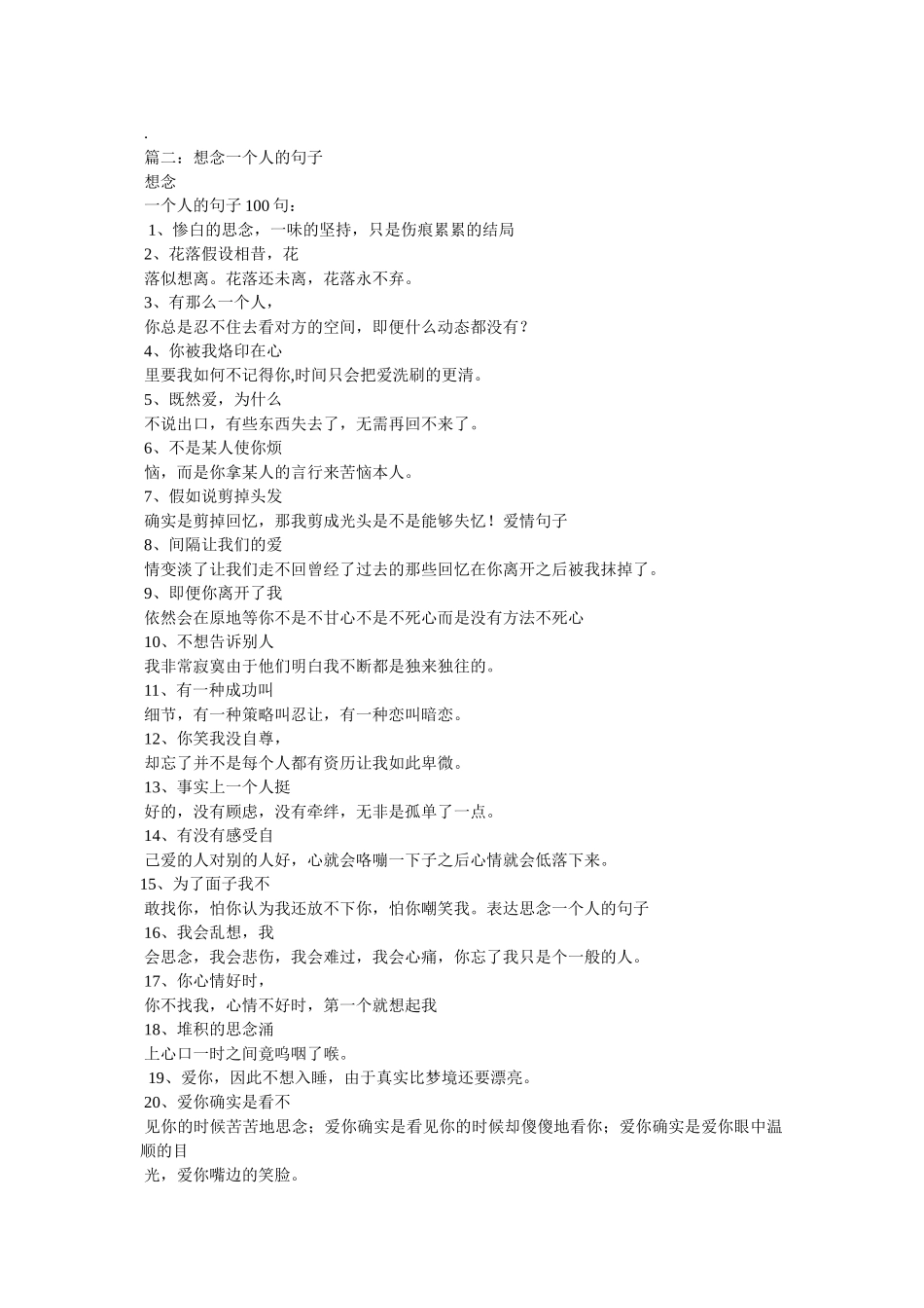 思念爱人的心情日记 _第3页