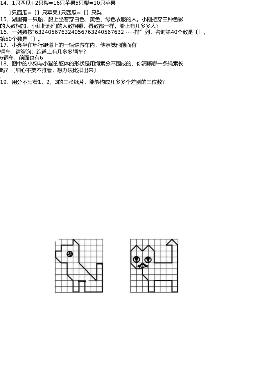 小学二年级数学思维训练题 _第3页