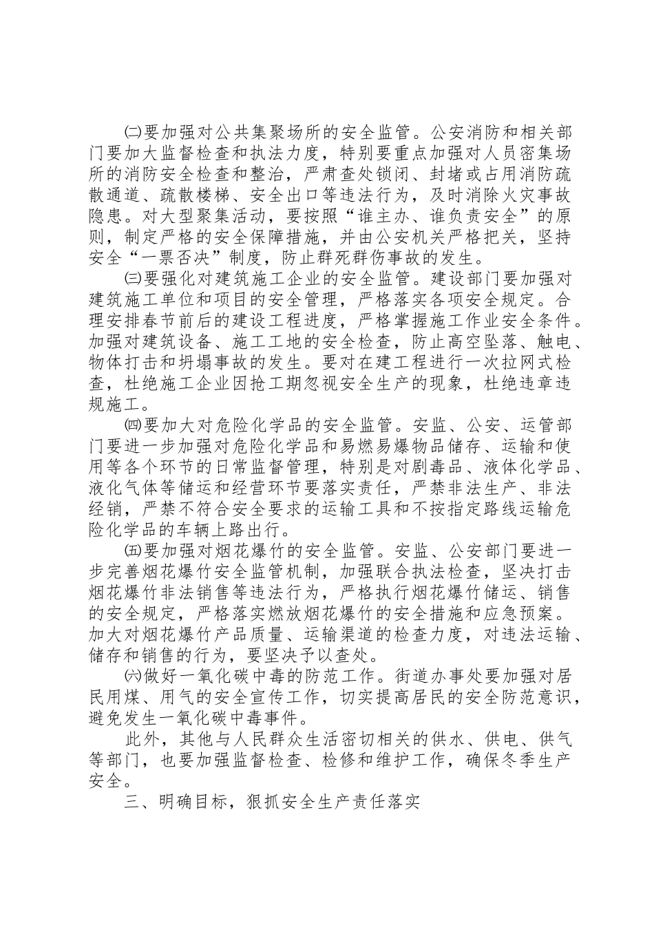 冬季安全生产倡议书范文_第2页