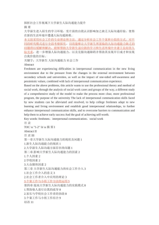 探析社会工作视域下大学新生人际沟通能力提升 