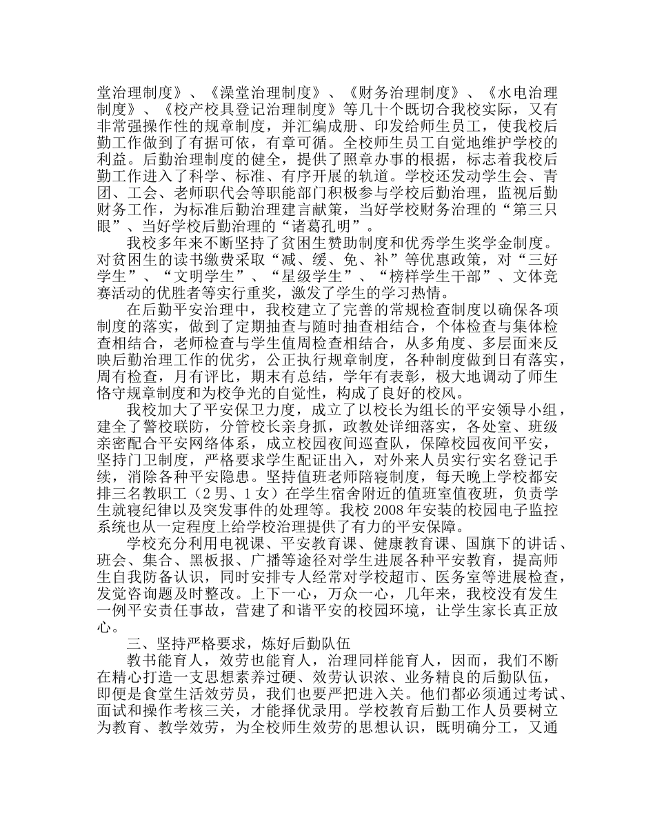 学校后勤范文后勤管理经验材料 _第3页
