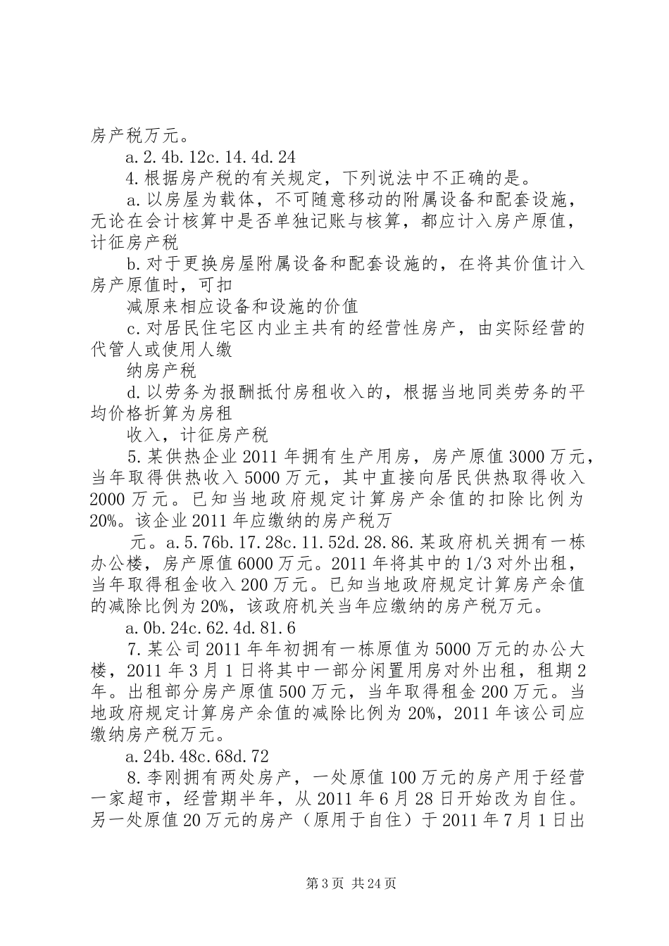 房产税、城镇土地使用税、耕地占用税三税比较总结_第3页