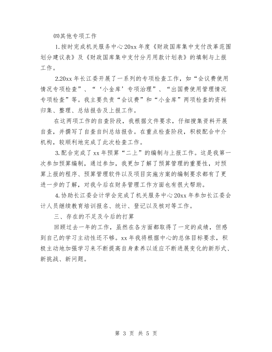 2024会计师年终总结与2024会计年终个人工作总结范文格式汇编_第3页
