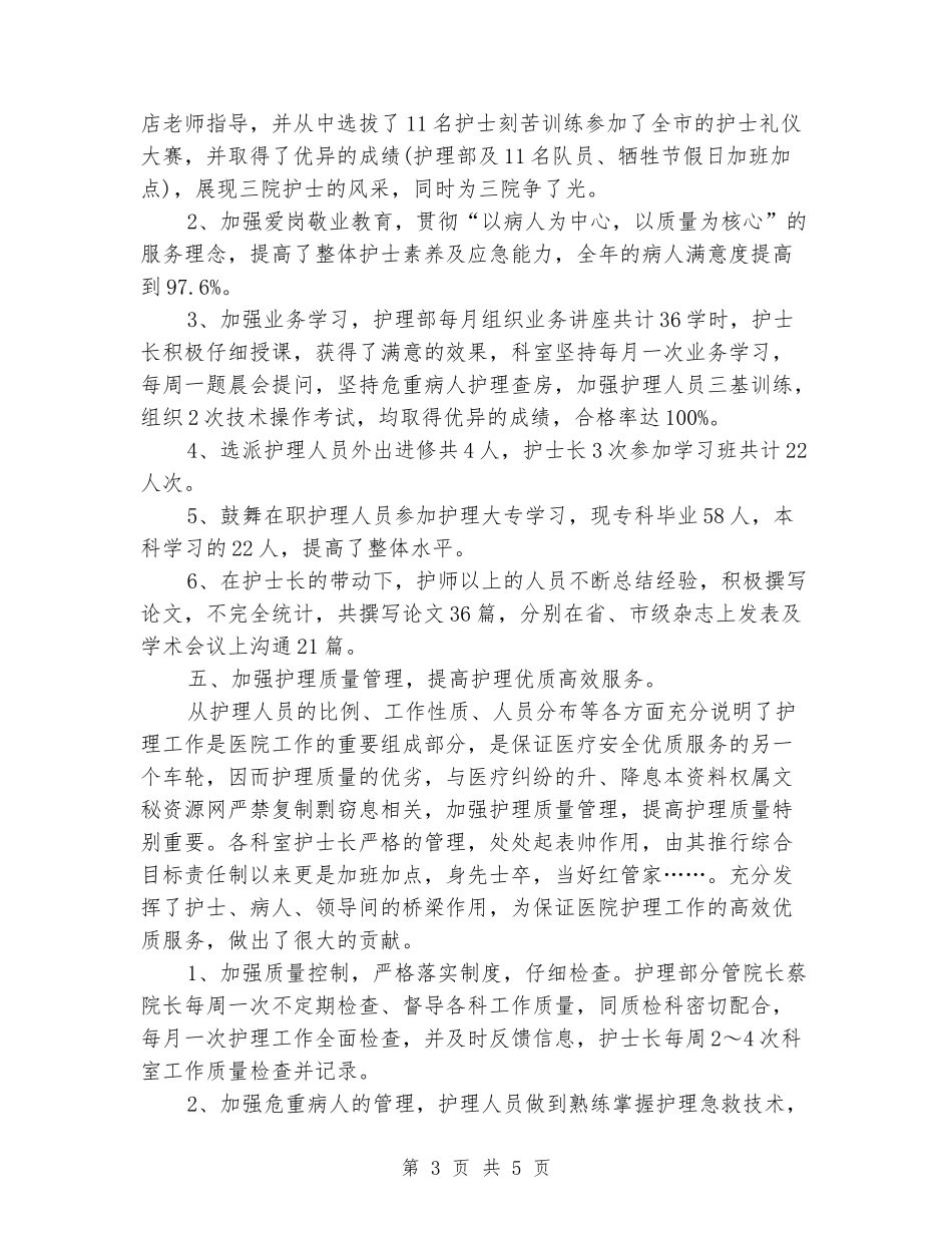 医学类实习工作报告范文一则_第3页