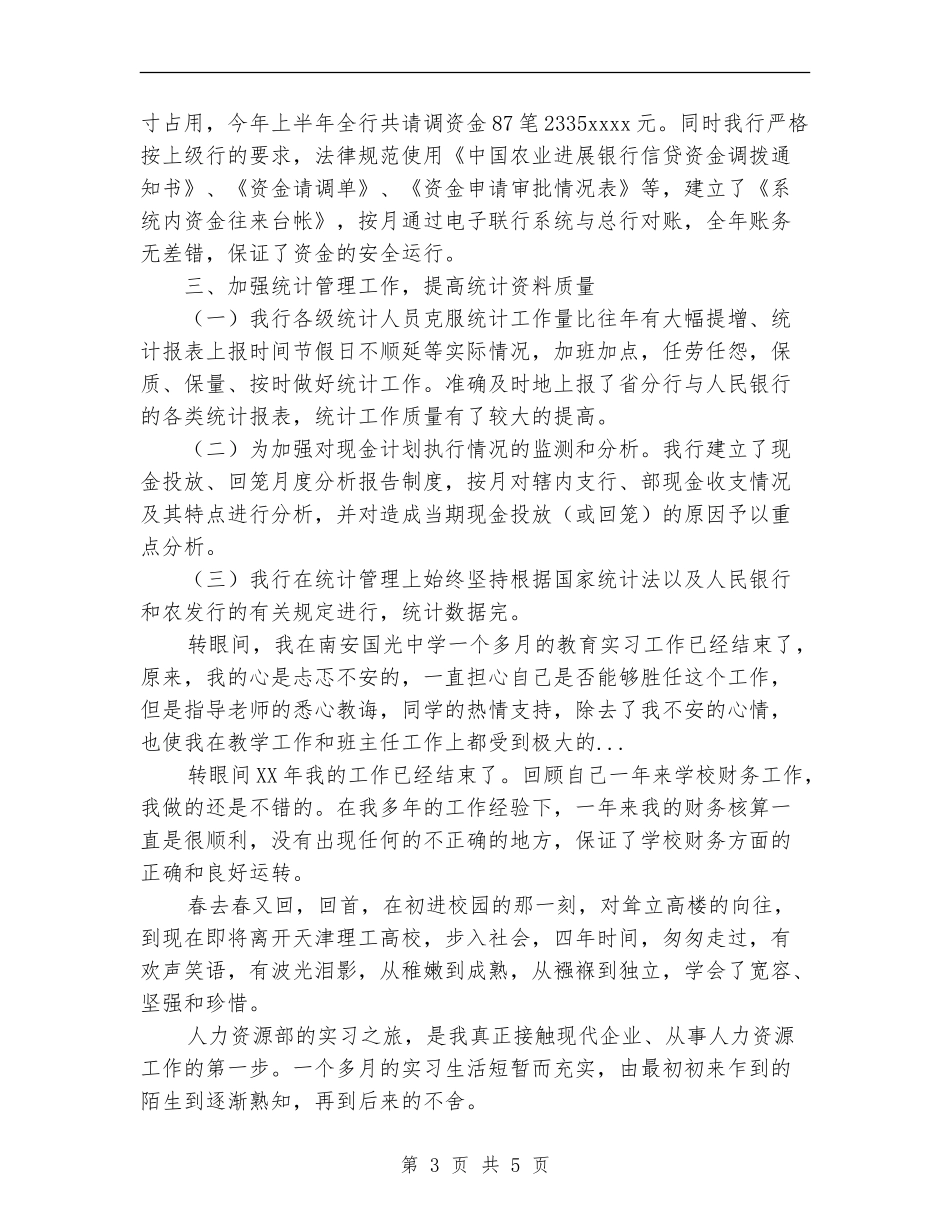 2024年9月变电所个人工作总结范文_第3页