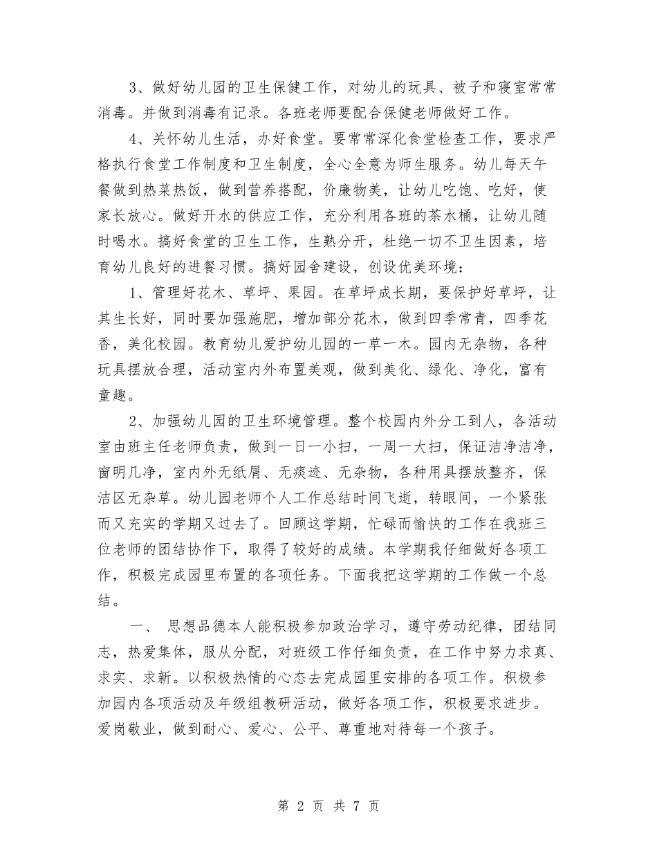 2024年幼儿园食堂工作计划及2024年工作总结与2024年幼儿园食堂工作计划范文汇编_第2页